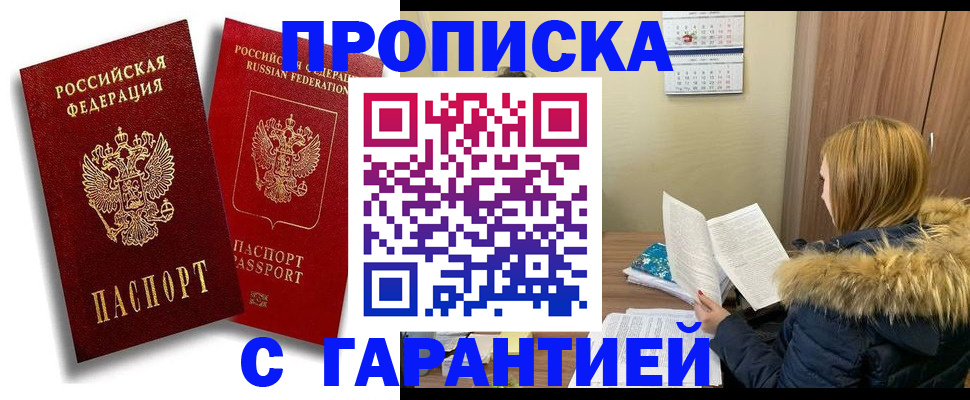 прописка гарантия в Кольчугино